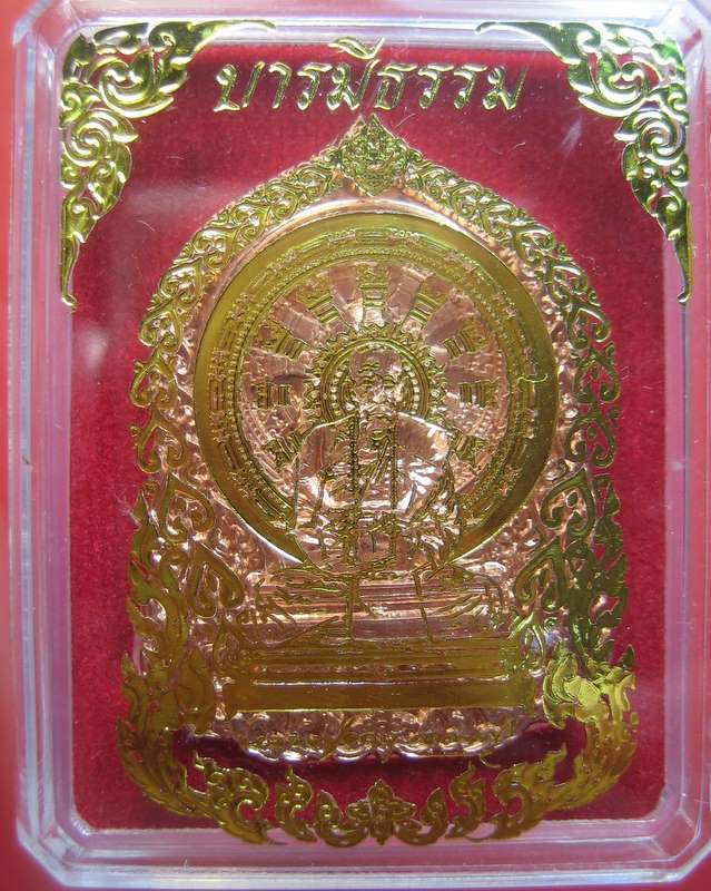หลวงปู่คำบุ วัดกุดชมภู จ.อุบลราชธานี รุ่น บารมีธรรม 
