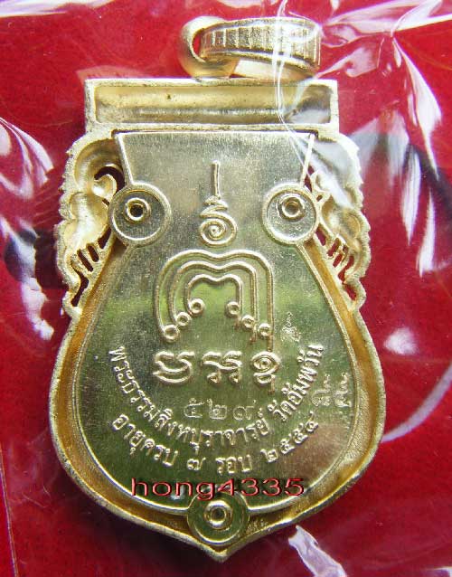 เหรียญเสมาฉลุลายยกองค์ หลวงพ่อจรัญ วัดอัมพวัน สิงห์บุรี เนื้อทองระฆัง