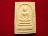 "จ่าสันต์" แดงเคาะเดียว/พระสมเด็จ" วัดบวรฯ "หลังพระนามย่อ ญสส ปี 2536 สมเด็จพระสังฆราชพระชมมายุ 80