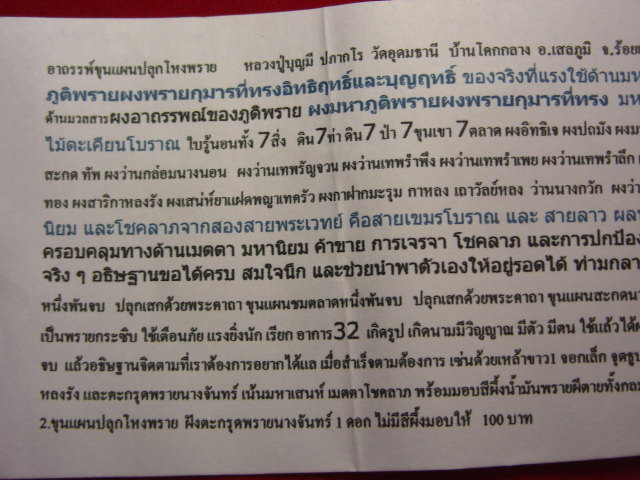 "จ่าสันต์" แดงเคาะเดียว/ขุนแผนปลุกโหงพราย ๑๐๘ ตน หลวงปู่บุญมี วัดอุดมธานี ร้อยเอ็ด                  