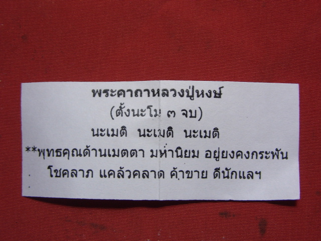 "จ่าสันต์" แดงเคาะเดียว/เหรียญเสมาหลวงปู่หงษ์ เสาร์ ๕ รุ่นเพิ่มทรัพย์เพิ่มสุข วัดเพชรบุรี พร้อมคาถา
