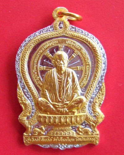 เหรียญนั่งพานหลวงพ่อคูณ วัดบ้านคลอง  เนื้อสองกษัตริย์  พร้อมกล่อง