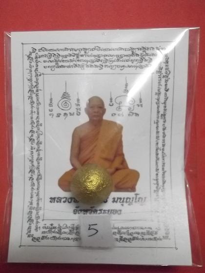 วัดใจ 100.- ลูกอมมหานิยมผสมผงพรายกุมาร หลวงพ่อสาคร วัดหนองกรับ