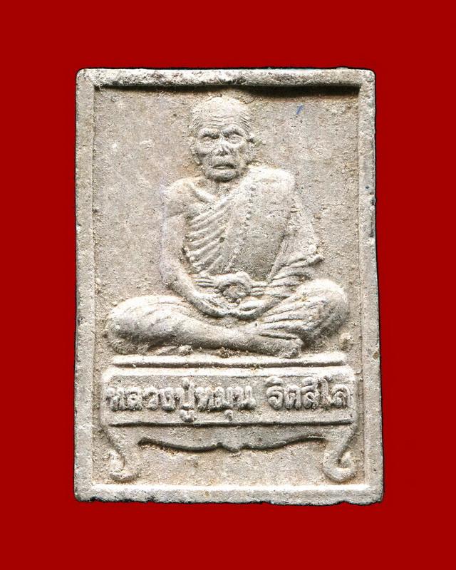 ถูกสุด สะดุดใจ...พระผงรูปเหมือนนั่งเต็มองค์หลวงปู่หมุน ออกวัดป่าหนองหล่ม จ.สระแก้ว รุ่นแรก ปี 2543