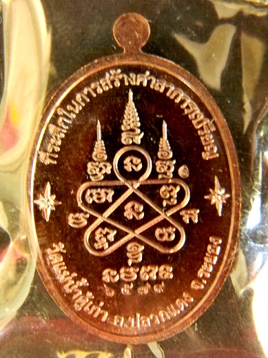 @ พระคัดสวย @ เหรียญรูปเหมือนหลวงปู่ทิม รุ่นบารมีอิสริโก เนื้อทองแดง # เลขสวย ๖๕๗๙ # พร้อมกล่องเดิม