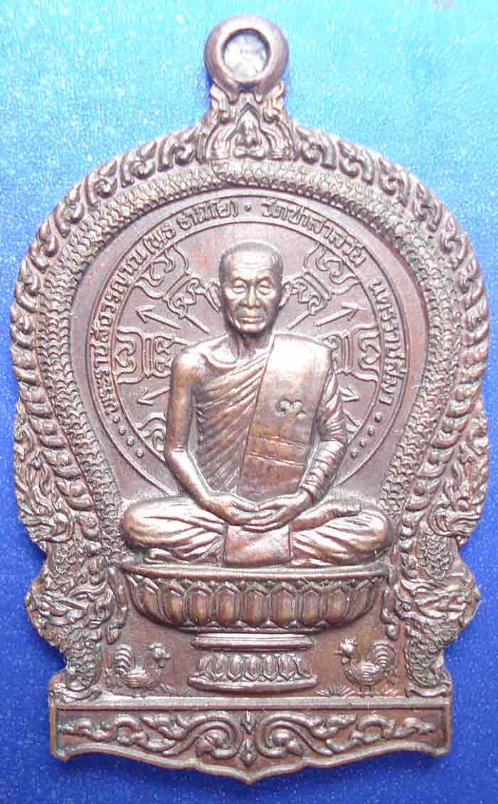 ว้าว ของดีราคาถูก เหรียญนั่งพาน พระราชสังวรญาณ ลพ.พุธ ฐานิโย วัดป่าสาลวัน จ.นครราชสีมา ปี 2537 (6)