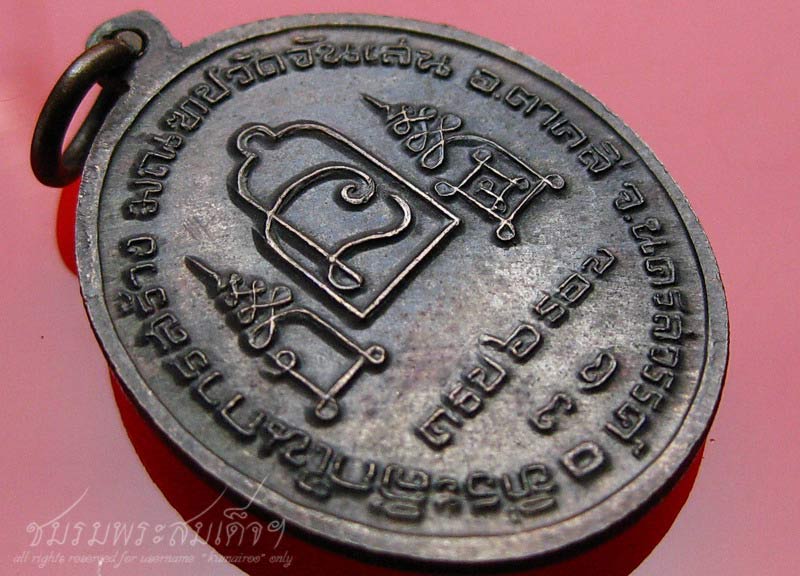 เหรียญที่ระลึก 6 รอบหลวงพ่อโอด วัดจันเสน (115)
