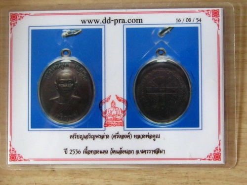 บัตรรับประกันพระแท้