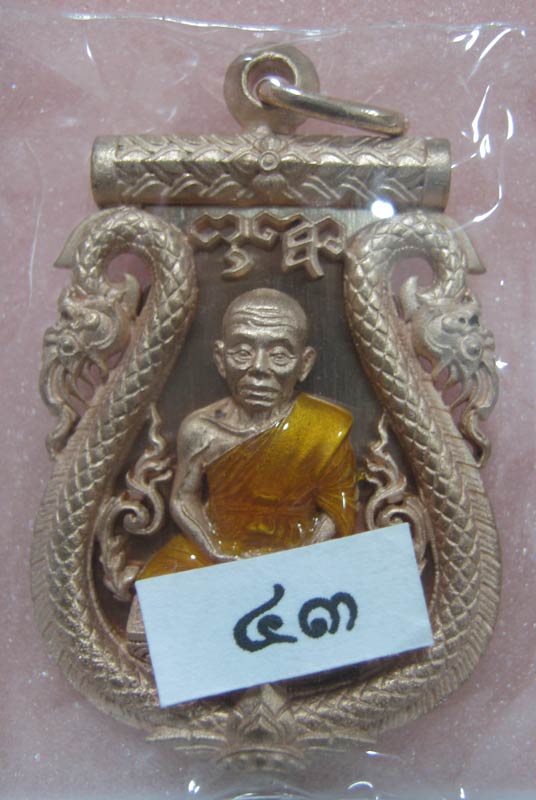 เหรียญเสมาฉลุยกองค์ เลื่อนสมณศักดิ์ เนื้อทองแดงลงยาจีวรเหลือง ลพ. คูณ วัดใหม่อัมพวัน หมายเลข๔๓