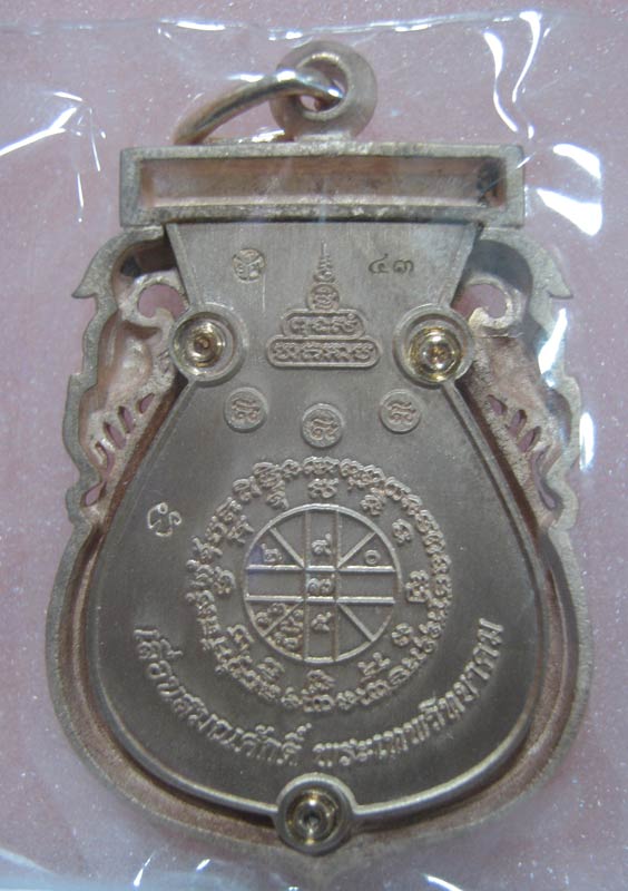 เหรียญเสมาฉลุยกองค์ เลื่อนสมณศักดิ์ เนื้อทองแดงลงยาจีวรเหลือง ลพ. คูณ วัดใหม่อัมพวัน หมายเลข๔๓