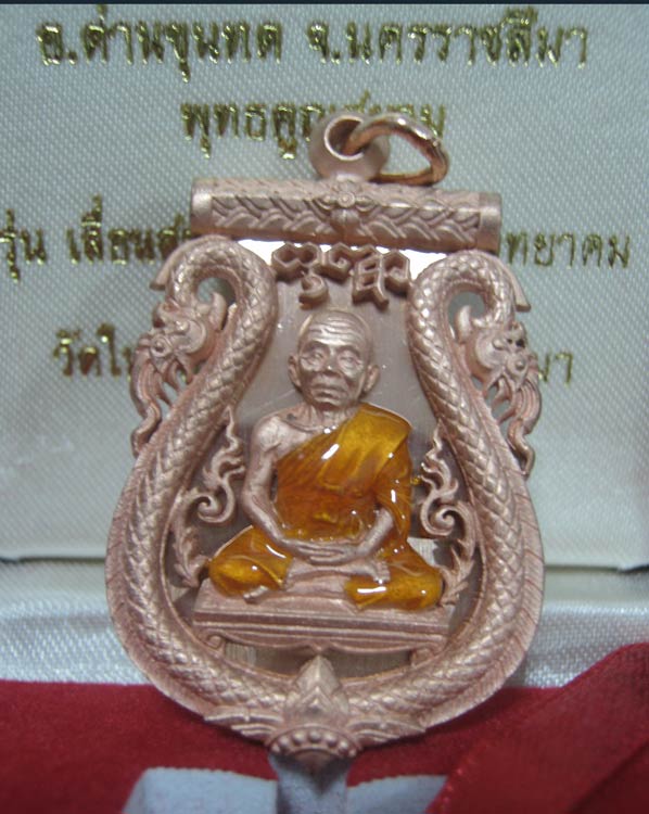 เหรียญเสมาฉลุยกองค์ เลื่อนสมณศักดิ์ เนื้อทองแดงลงยาจีวรเหลือง ลพ. คูณ วัดใหม่อัมพวัน หมายเลข๔๓