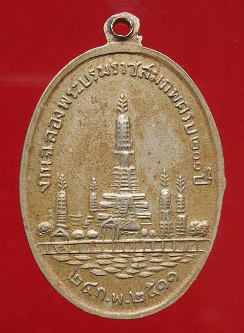 เหรียญพระบามสมเด็จพระพุทธเลิศหล้านภาลัย วัใจครับ 29 บาท