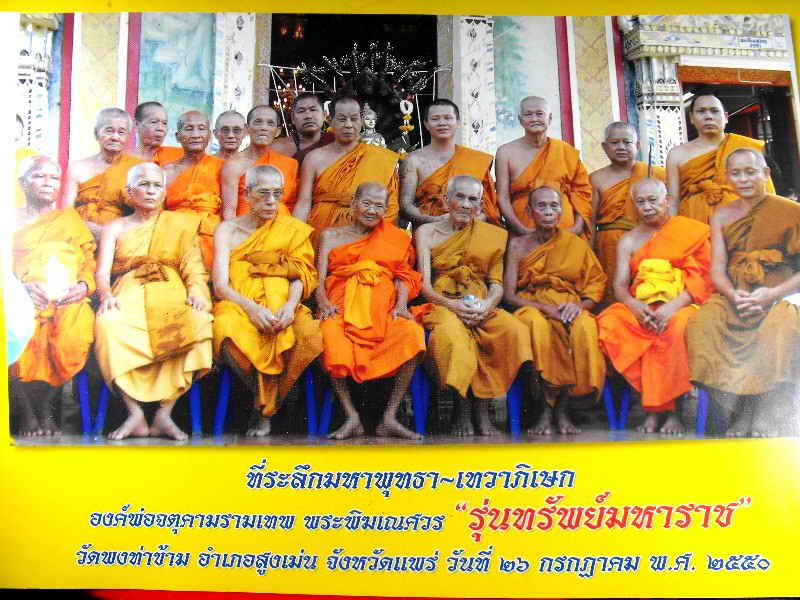 วัดใจเคาะเดียว..พระสีวลี+ตะกรุดหวาย อ.เสนาะ วัดพงท่าข้าม"รุ่นปี2548"