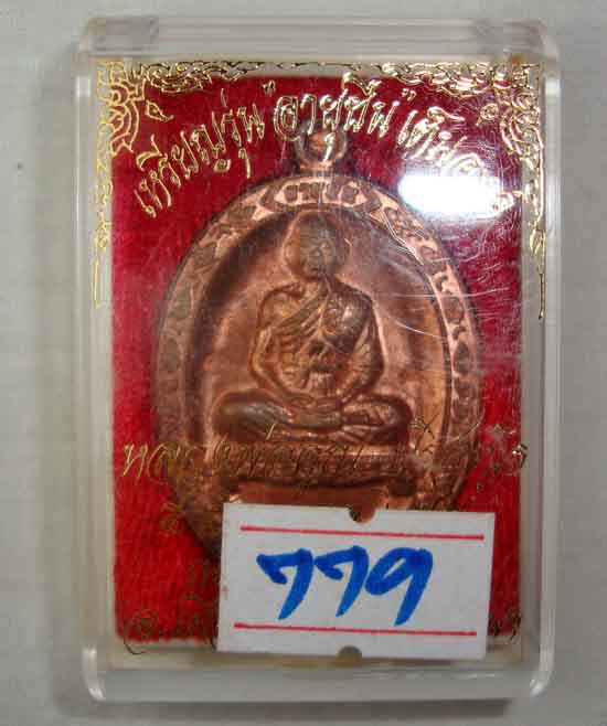 ((( 100บาท ))) เลขสวยๆ ๗๗๙