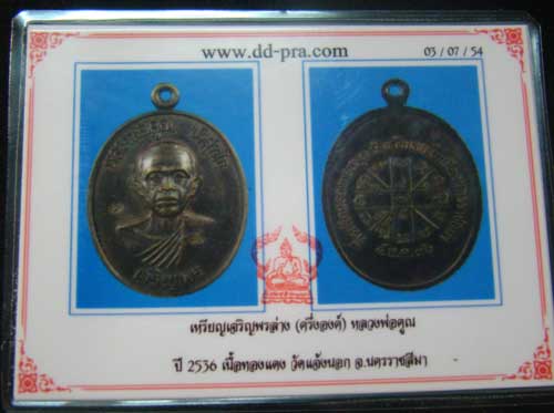ผิวรุ้ง รุ้ง +น้ำทองกระจาย กับเจริญพรล่าง ทองแดง บล๊อคทองคำ +บัตร DDพระ ปี 36 ออกวัดแจ้งนอก