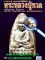 หนังสือเรียนรู้ดูแบบเซียนพระหลวงปู่ทวด เนื่อว่าน 2497 