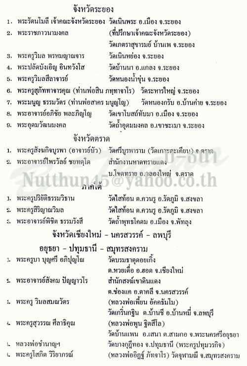 คัดสวยมาฝาก! เหรียญตากสิน ๕๓ หลวงปู่บัว หลวงพ่อสาคร หลวงพ่อสิน และคณาจารย์อีกหลายรูปร่วมปลุกเสก #๑๙