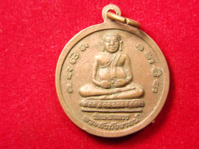 "จ่าสันต์" แดงเคาะเดียว/พระสังกัจจายน์   วัดนครหลวง