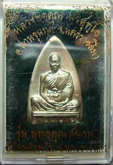 เหรียญเตารีดใหญ่ เนื้ออัลปาก้า หลวงพ่อคูณ รุ่นพุทธคูณสยาม