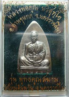 เหรียญเตารีดใหญ่ เนื้ออัลปาก้า หลวงพ่อคูณ รุ่นพุทธคูณสยาม