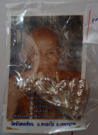 พระกริ่งจักรพรรดิ *เนื้อเงิน* หลวงปู่ขุ้ย ฐิตธัมโม ปี 2550 วัดซับตะเคียน อ.หนองไผ่ จ.เพชรบูรณ์ #3