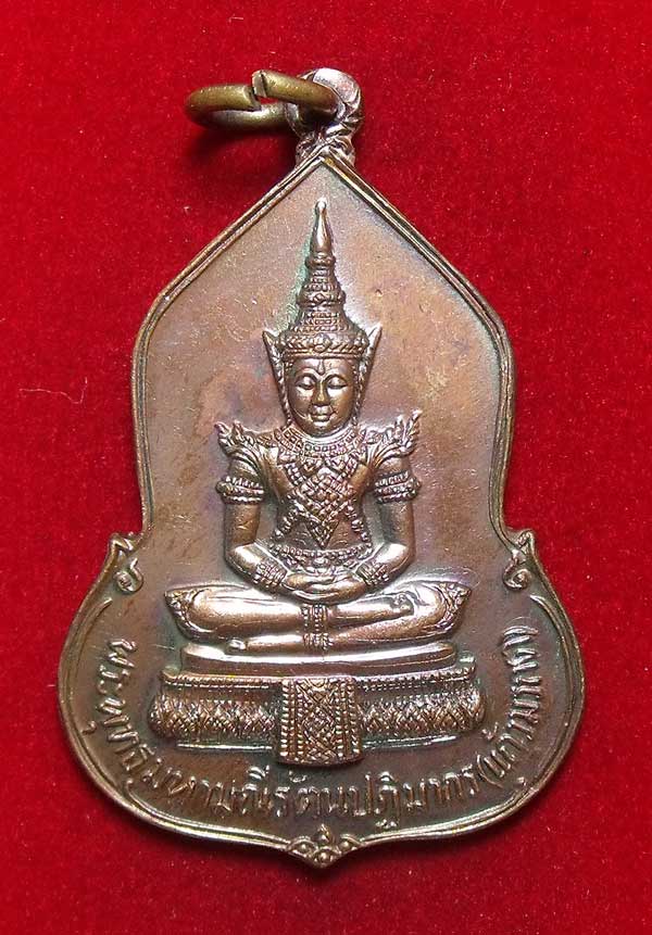 เหรียญพระแก้วมรกต ๓๐ ปี ธ.ศรีนคร ""สร้างปี23""...หลวงปู่ดู่ วัดสะแกปลุกเสก...