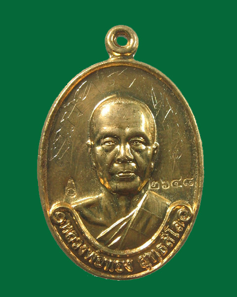 เหรียญรุ่นแรก หลวงพ่อทอง จารย์เต็มสูตร เนื้อทองระฆัง วัดพระพุทธบาทเขายายหอม อ. เทพสถิต จ. ชัยภูมิ