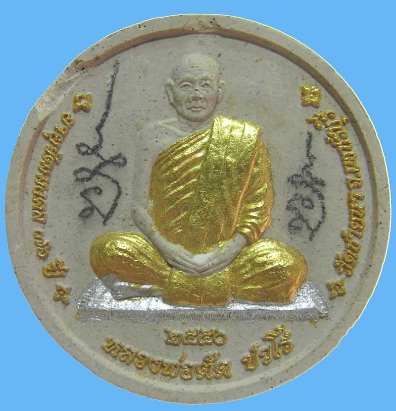 วัดใจของดีหายาก เริ่มที่ 25 บาท จิ๊กโก๋ใหญ่เนื้อผง ปี2550 หลวงพ่อตัด วัดชายนา นานๆจะเจอซักองค์ครับ