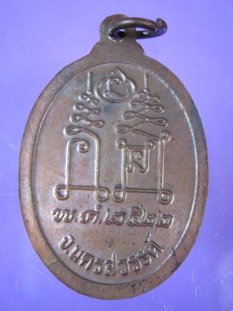หลวงพ่อโอด วัดจันเสน รุ่นสร้างโรงพยาบาล ปี 22 ครึ่งองค์ + เต็มองค์ เคาะเดียวแดง