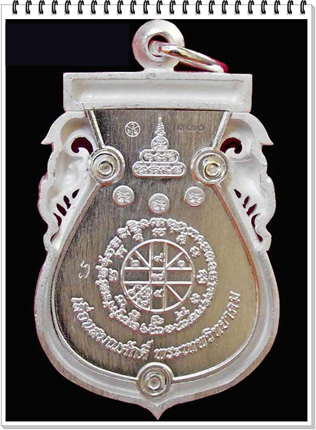เหรียญเสมาฉลุ ยกองค์ เลื่อนสมนศักดิ์ พระเทพวิทยาคม  เนื้อเงินขาว หมายเลข 130