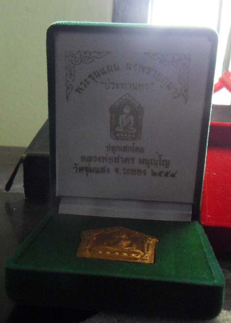 รวมได้ ๙ มงคลค่ะ พระขุนแผนผงพรายกุมาร ลพ.สาคร หลังยันต์นะอกแตกฝังพลอย รุ่น ประทานพร หมายเลข 4455