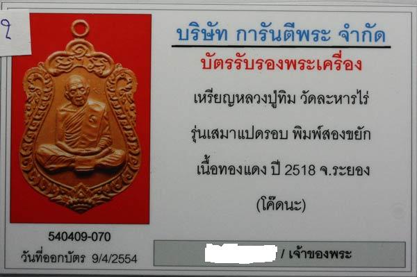 บัตรรับประกันพระแท้