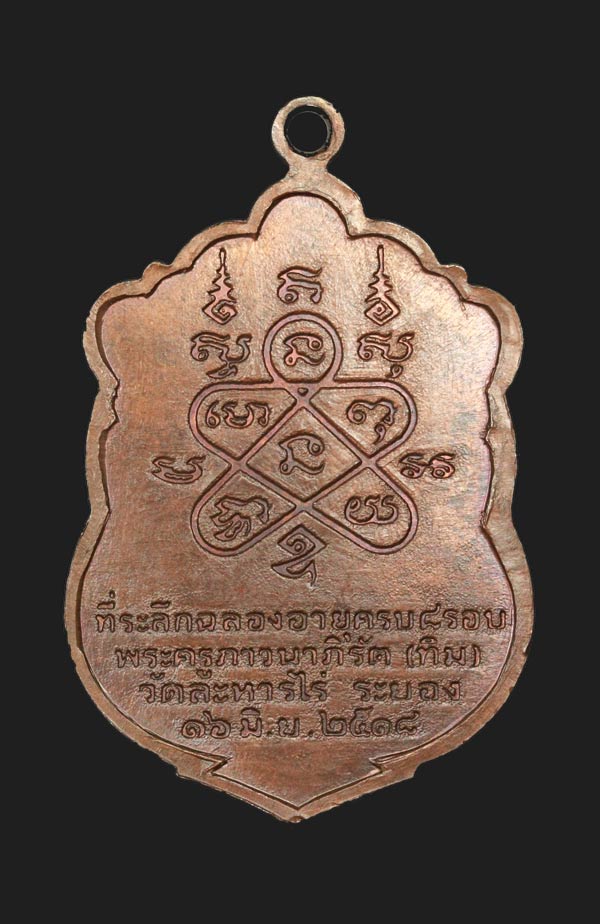 เหรียญ เสมา 8 รอบ โค๊ด นะ หลวงปู่ทิม + กรอบทอง + ใบรับรองพระแท้ครับ