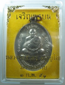 เหรียญ"เจริญพรบน"หลวงพ่อสาคร เนื้อนวะแก่เงิน พร้อมกล่องเดิม #2
