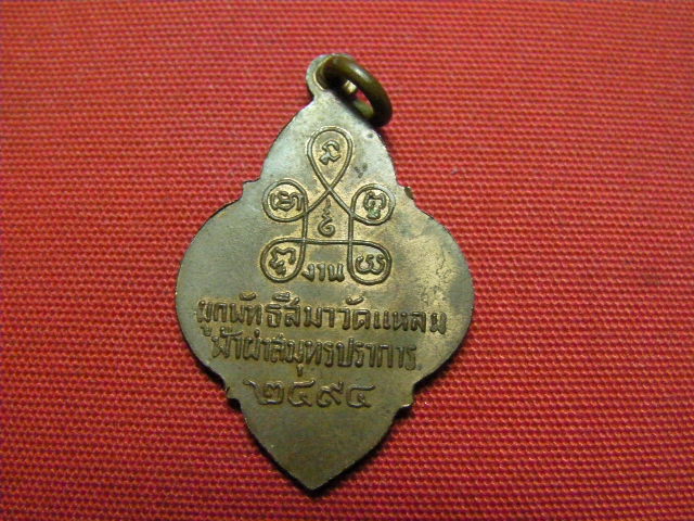 เหรียญดอกจิก วัดแหลมฟ้าผ่า ปี 2494