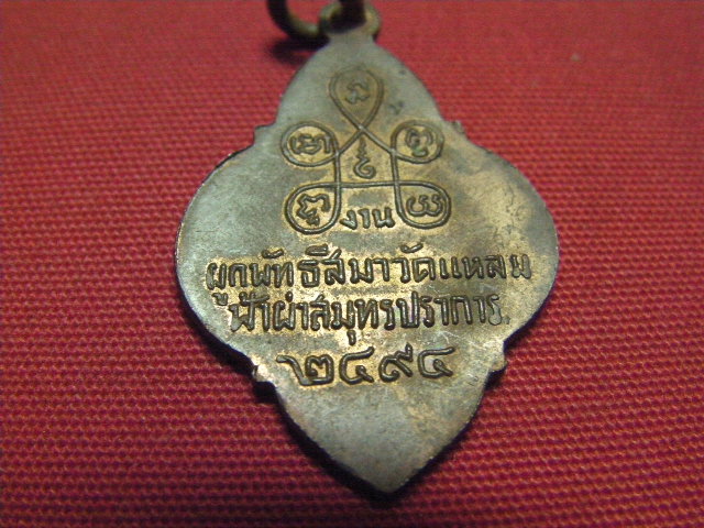 เหรียญดอกจิก วัดแหลมฟ้าผ่า ปี 2494