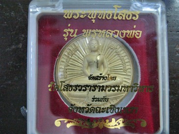 หลวงพ่อโสธร รุ่นพรหลวงพ่อ 