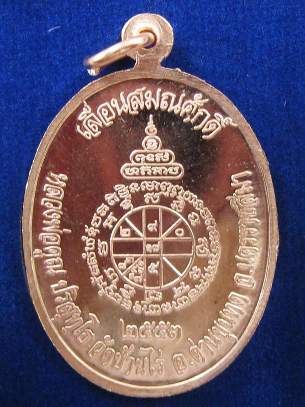 เหรียญเลื่อนสมณศักดิ์ หลวงพ่อคูณ เนื้อทองแดง