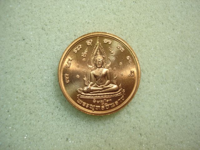 เหรียญพระพุทธชินราชหลังสมเด็จพระนเรศวร ปี 2548
