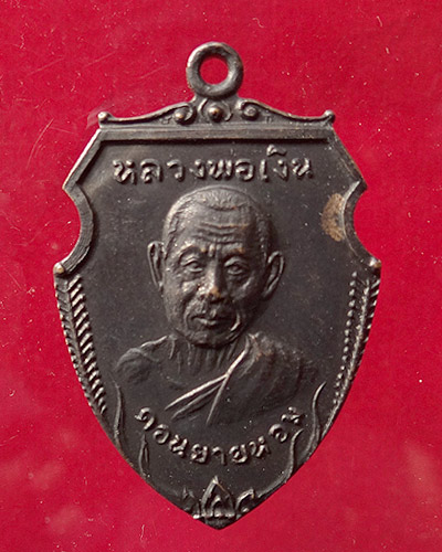 +++ เหรียญหลวงพ่อเงิน วัดดอนยายหอม 2516 +++