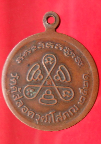 หลวงพ่อเปลื้อง วัดคู้สลอดวุฒิโสภณ เคาะเดียววัดใจ
