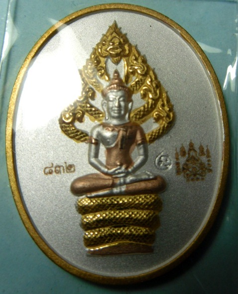 เหรียญนาคปรกไตรมาส๕๑ หลวงพ่อสาครเนื้อสามกษัตริบ์หมายเลข๘๓๒