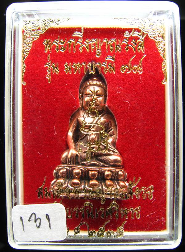 **พระกริ่งญาณรังสี รุ่นมหาบารมี 79 สมเด็จญาณสังวร วัดบวรฯ ปี 35 หมายเลข 131 ราคาเบาๆ เคาะเดียวแดง**