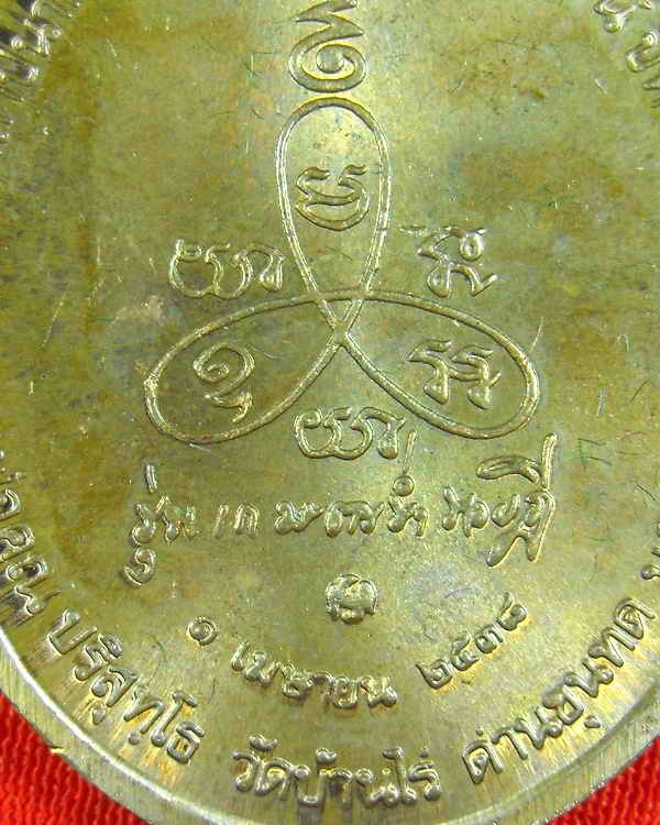 วัดใจเคาะเดียว120บาท...เหรียญหลวงพ่อคูณ วัดบ้านไร่"รุ่นเกษตรร่ำรวย ปี2537"