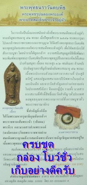 พระพุทธนราวันตบพิธ มีเส้นพระเกศา และจีวรของในหลวง กล่องเดิม สวย เนื้อเข้ม นิยม