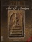 หนังสือพระ Spirit Art & Antique ฉบับที่ 31
