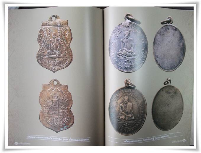 หนังสือ เหรียญล้ำค่า พระคณาจารย์เมืองสยาม