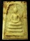 สมเด็จแช่น้ำมนต์ รุ่นแรก 80 พรรษา (ผสมมวลสารบางขุนพรหม) สมเด็จพระญาณสังวร วัดบวรนิเวศ ปี 36