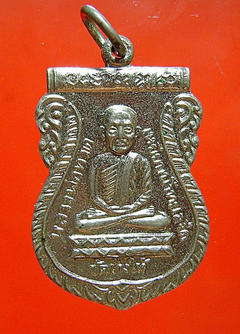 เหรียญอัลปาก้าชุบนิเกิ้ลหลวงปู่ทวดรุ่นใต้ร่มเย็น2526 