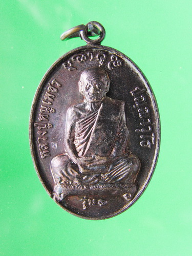 เหรียญ รุ่นแรก หลวงปู่หนูเพชร  วัดป่าภูมิพิทักษ์  สกลนคร